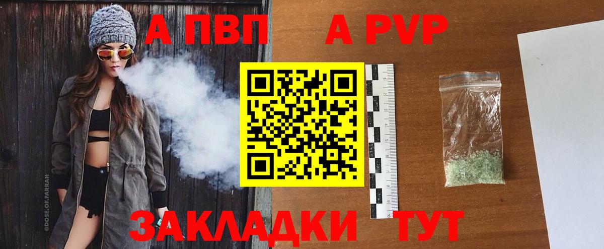 Alpha PVP Соль Якутск