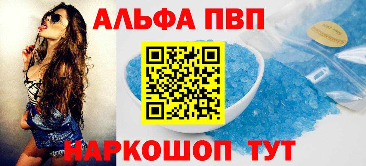 А ПВП VHQ  A-PVP кристаллы  APVP  Вход с VPN  Альфа ПВП кристаллы  закладки  Якутск 