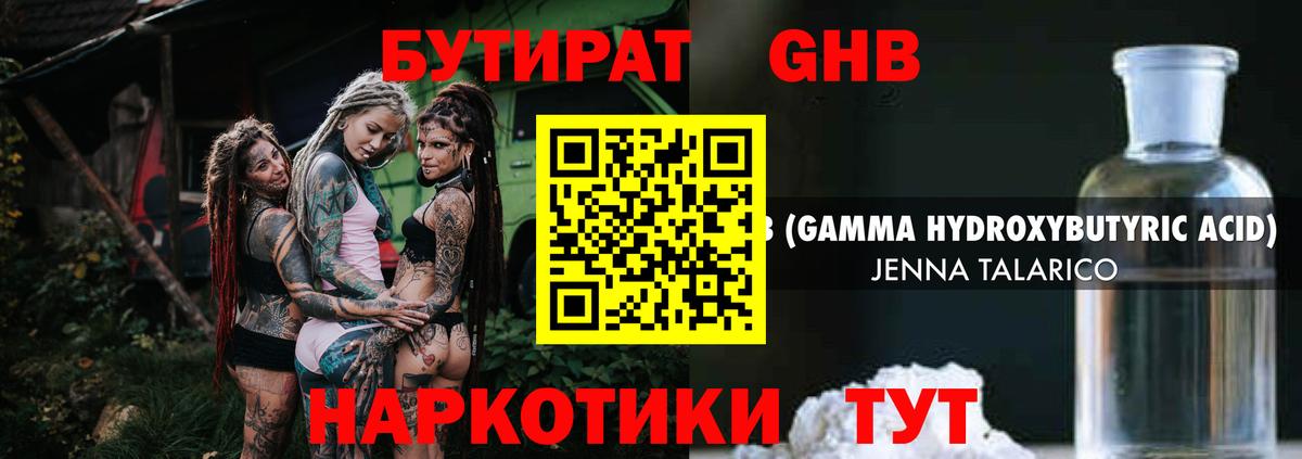 БУТИРАТ жидкий экстази Якутск