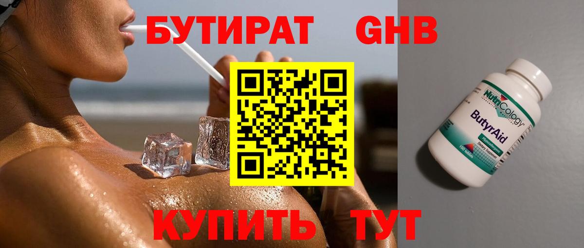 Бутират вода  Бутират  Якутск  Вход с VPN 