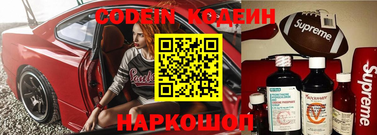 Codein напиток Lean (лин) Якутск