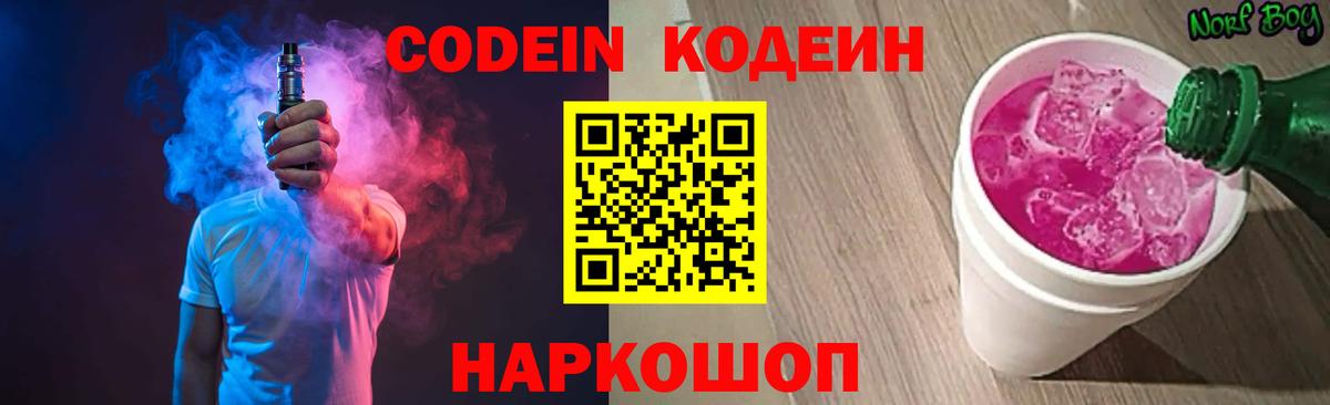 Кодеин напиток Lean (лин)  Кодеиновый сироп Lean напиток Lean (лин)  Якутск  Вход с VPN 