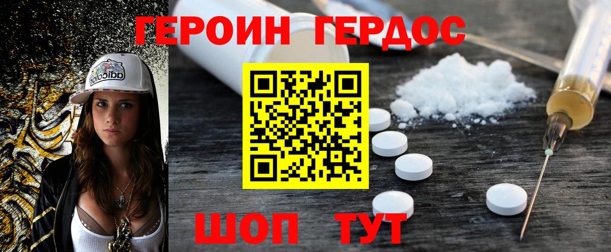 ГЕРОИН герыч Якутск