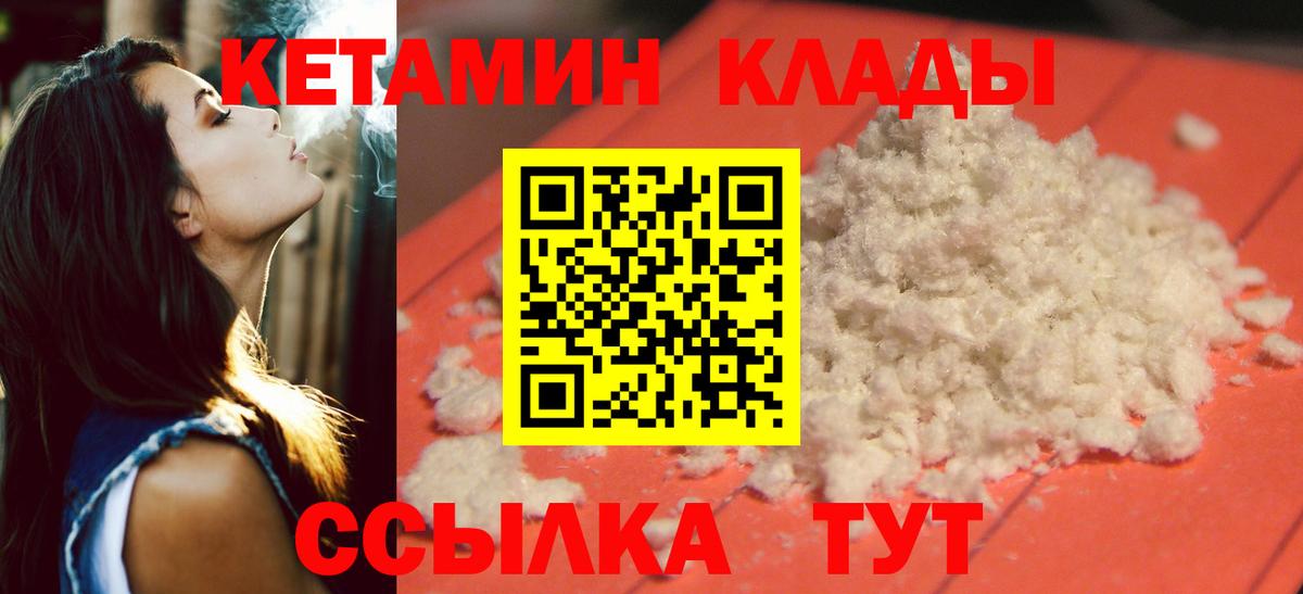 КЕТАМИН ketamine Якутск