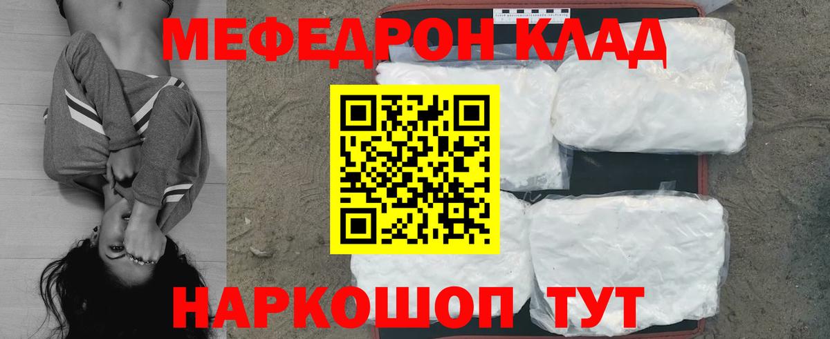 Меф кристаллы  МЯУ-МЯУ мяу мяу  Меф  Вход с VPN  Якутск 